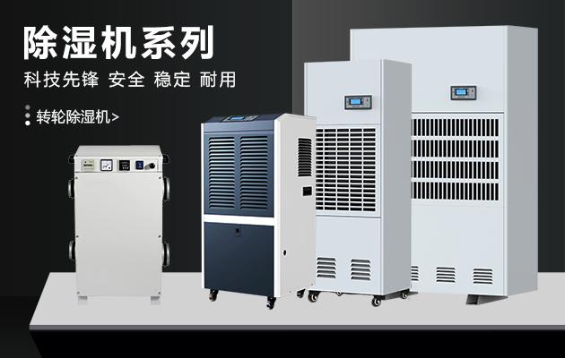 變電站電纜溝除濕機(jī)，變電站電纜溝除濕方案