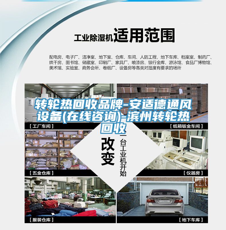 轉輪熱回收品牌-安適德通風設備(在線咨詢)-濱州轉輪熱回收