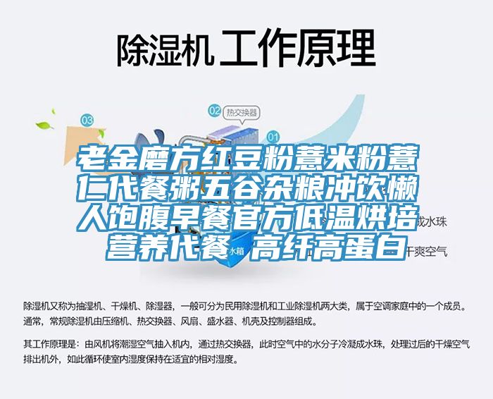 老金磨方紅豆粉薏米粉薏仁代餐粥五谷雜糧沖飲懶人飽腹早餐官方低溫烘培 營養(yǎng)代餐 高纖高蛋白